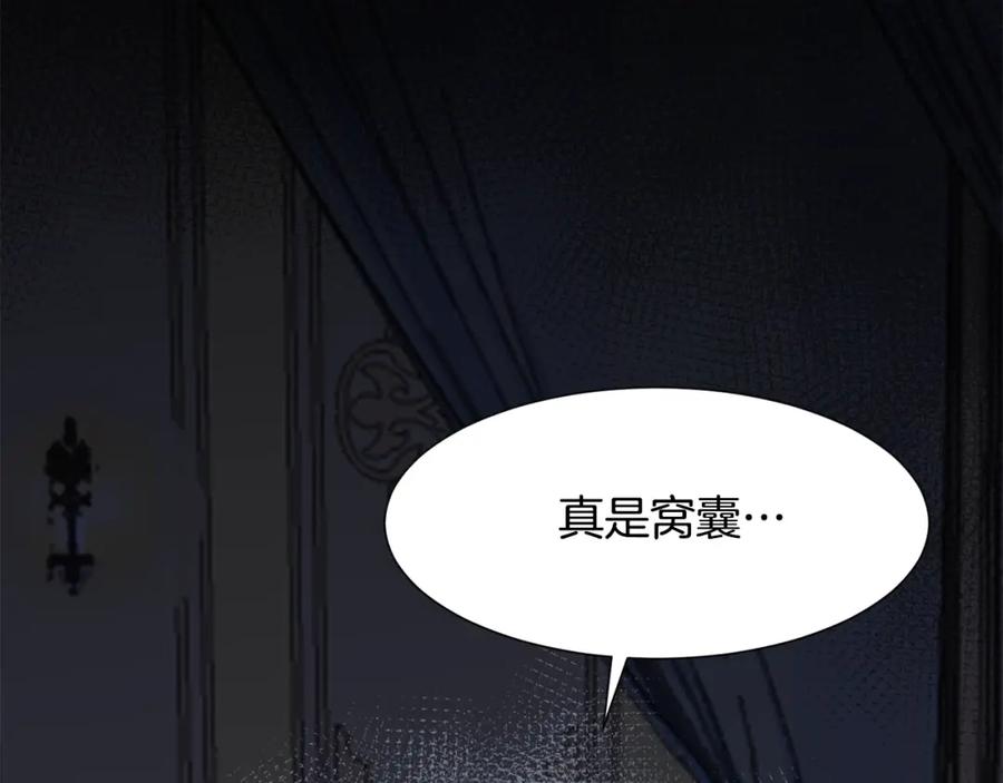 穿进女儿写的欧风小说里？ 第3话 痛苦的回忆 第158页