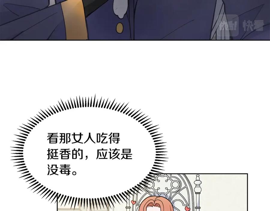 穿进女儿写的欧风小说里？ 第3话 痛苦的回忆 第83页