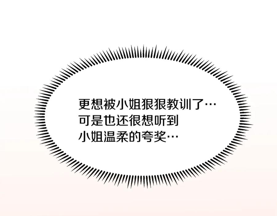 穿进女儿写的欧风小说里？ 第3话 痛苦的回忆 第51页