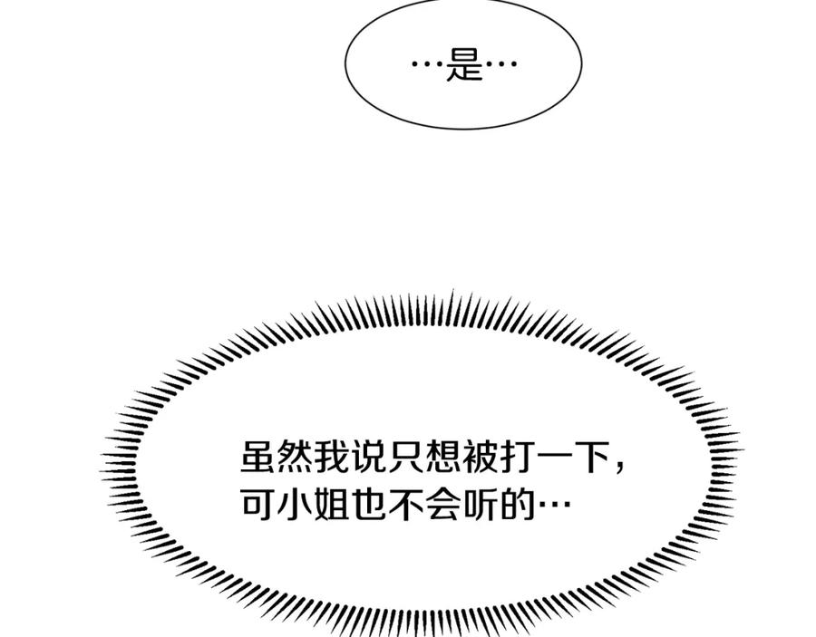 穿进女儿写的欧风小说里？ 第3话 痛苦的回忆 第24页
