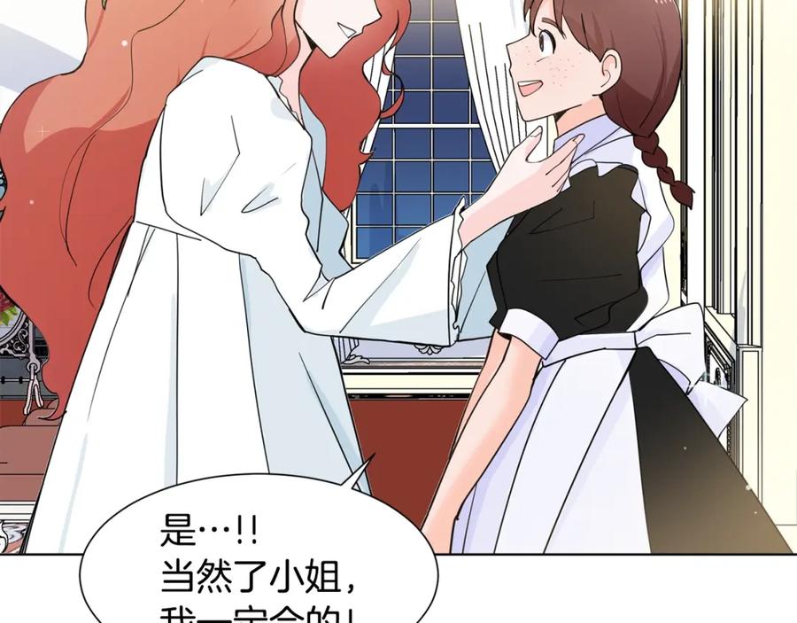 穿进女儿写的欧风小说里？ 第3话 痛苦的回忆 第47页