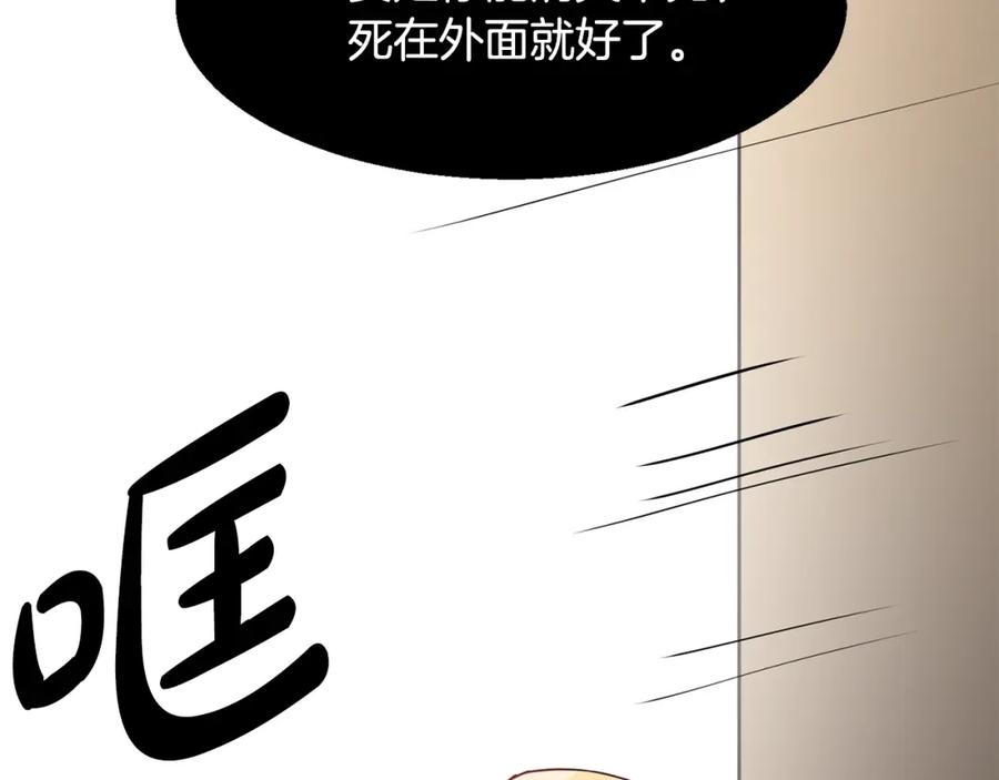 穿进女儿写的欧风小说里？ 第3话 痛苦的回忆 第140页