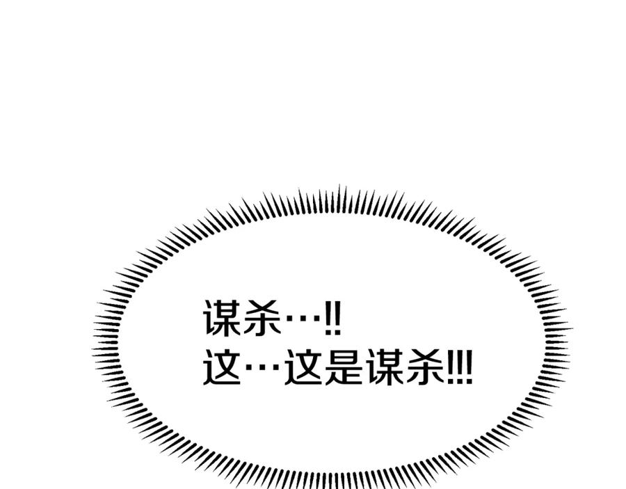 穿进女儿写的欧风小说里？ 第3话 痛苦的回忆 第91页