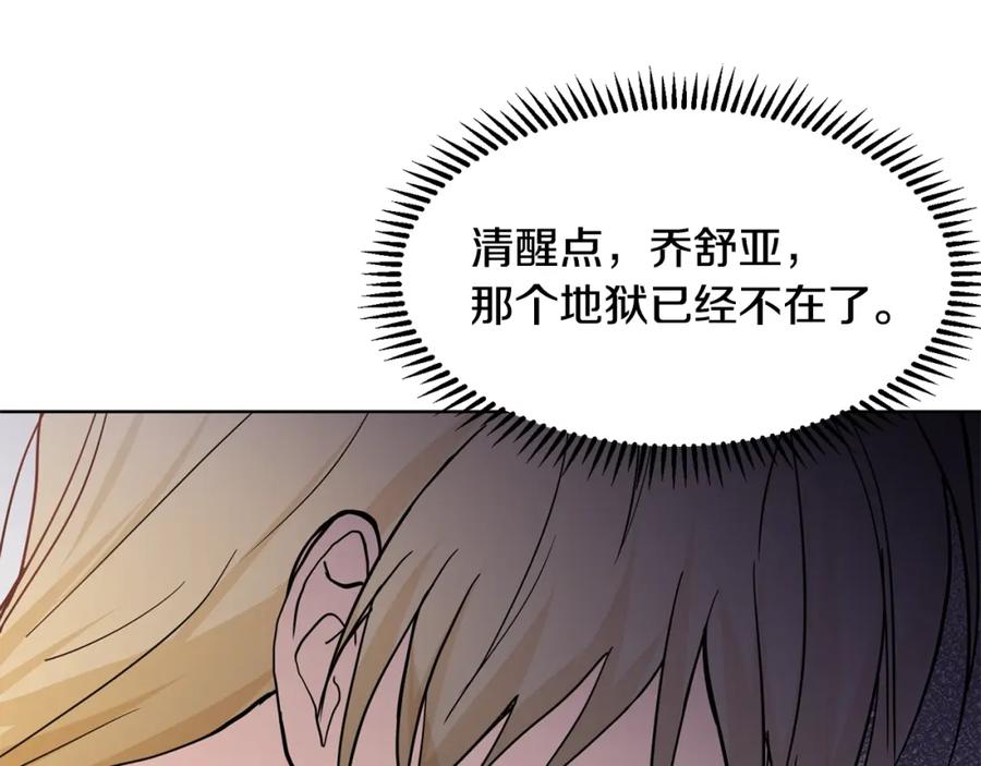 穿进女儿写的欧风小说里？ 第3话 痛苦的回忆 第134页