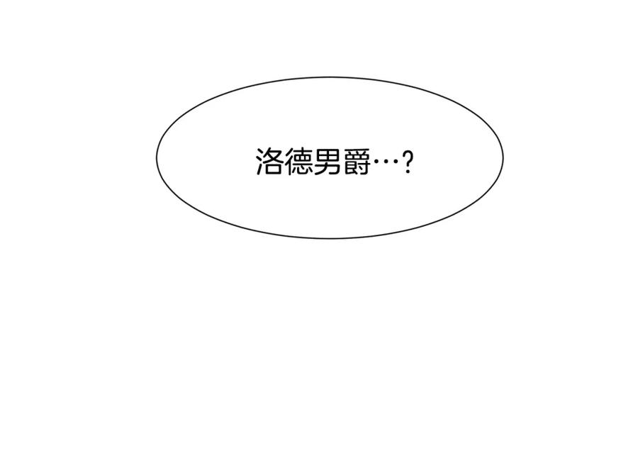 穿进女儿写的欧风小说里？ 第3话 痛苦的回忆 第170页