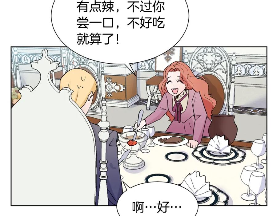 穿进女儿写的欧风小说里？ 第3话 痛苦的回忆 第78页