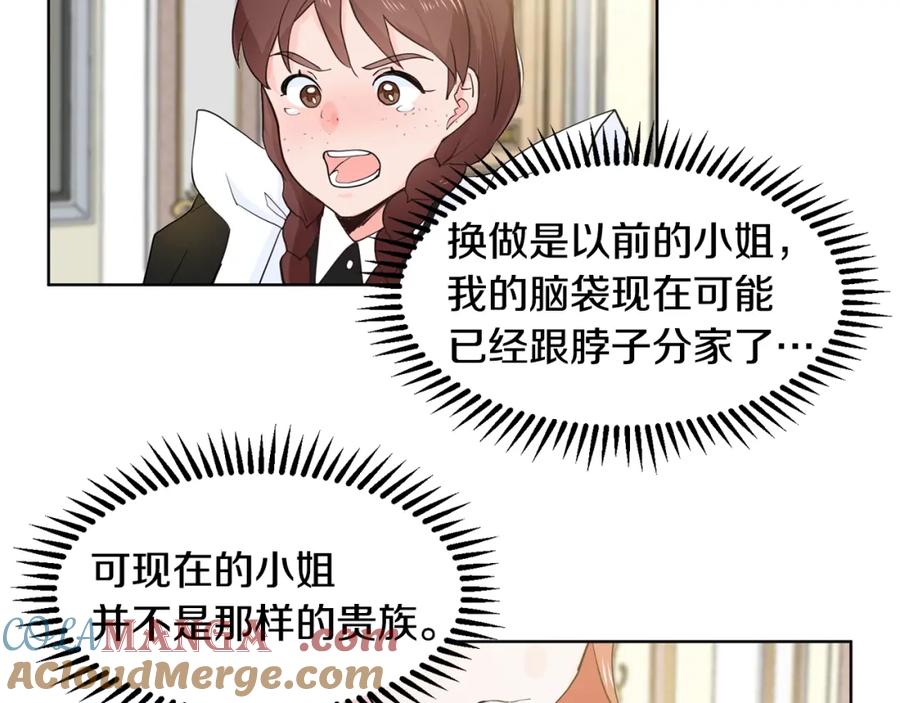 穿进女儿写的欧风小说里？ 第3话 痛苦的回忆 第5页