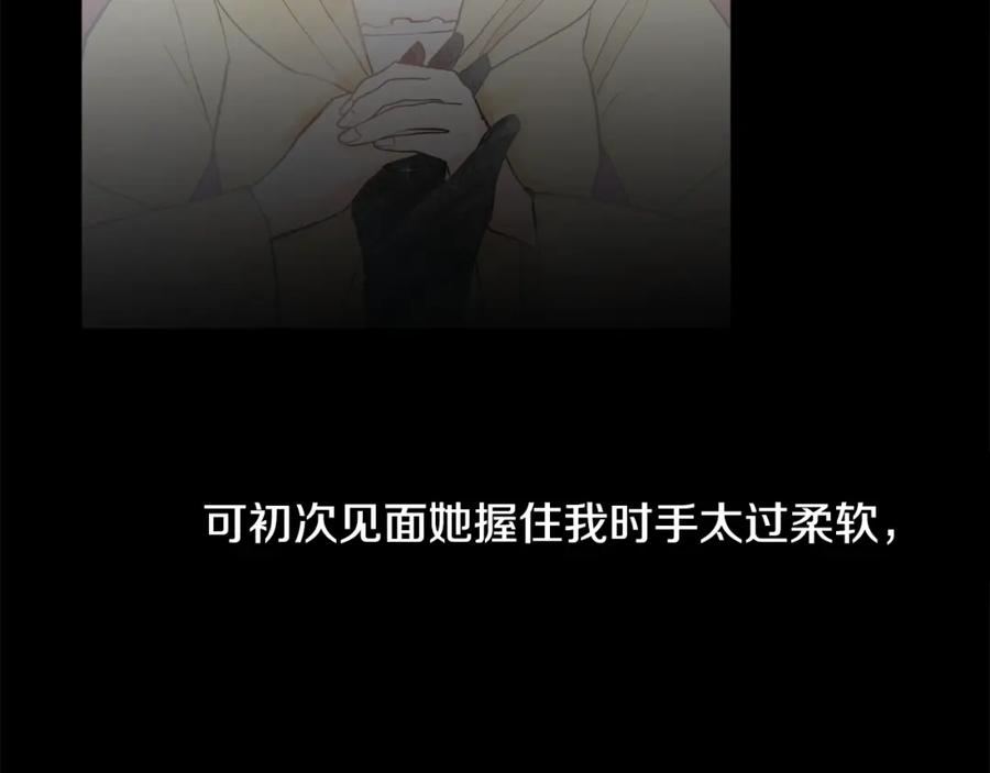 穿进女儿写的欧风小说里？ 第3话 痛苦的回忆 第148页
