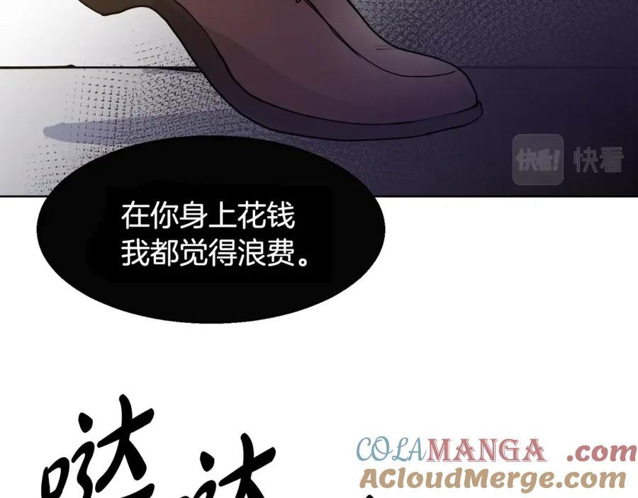 穿进女儿写的欧风小说里？ 第3话 痛苦的回忆 第137页