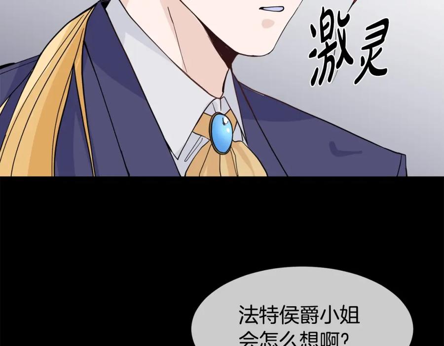 穿进女儿写的欧风小说里？ 第3话 痛苦的回忆 第103页