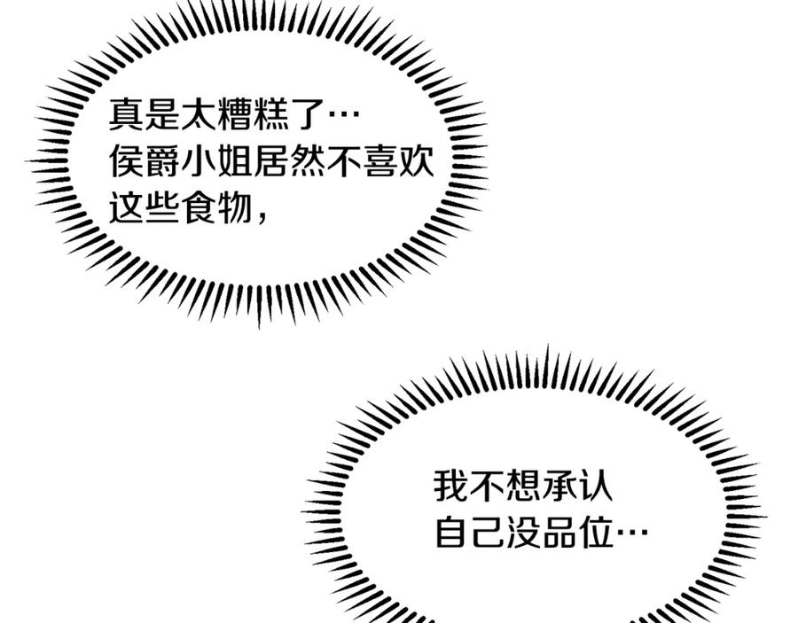 穿进女儿写的欧风小说里？ 第3话 痛苦的回忆 第68页