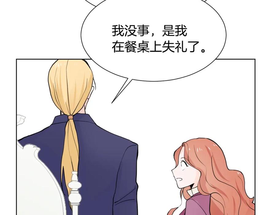 穿进女儿写的欧风小说里？ 第3话 痛苦的回忆 第124页