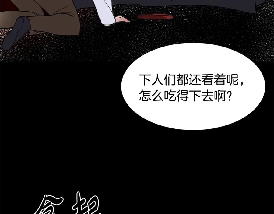 穿进女儿写的欧风小说里？ 第3话 痛苦的回忆 第115页