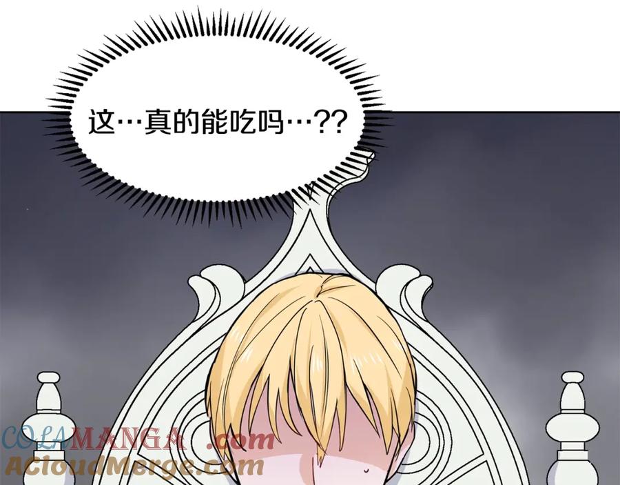 穿进女儿写的欧风小说里？ 第3话 痛苦的回忆 第81页