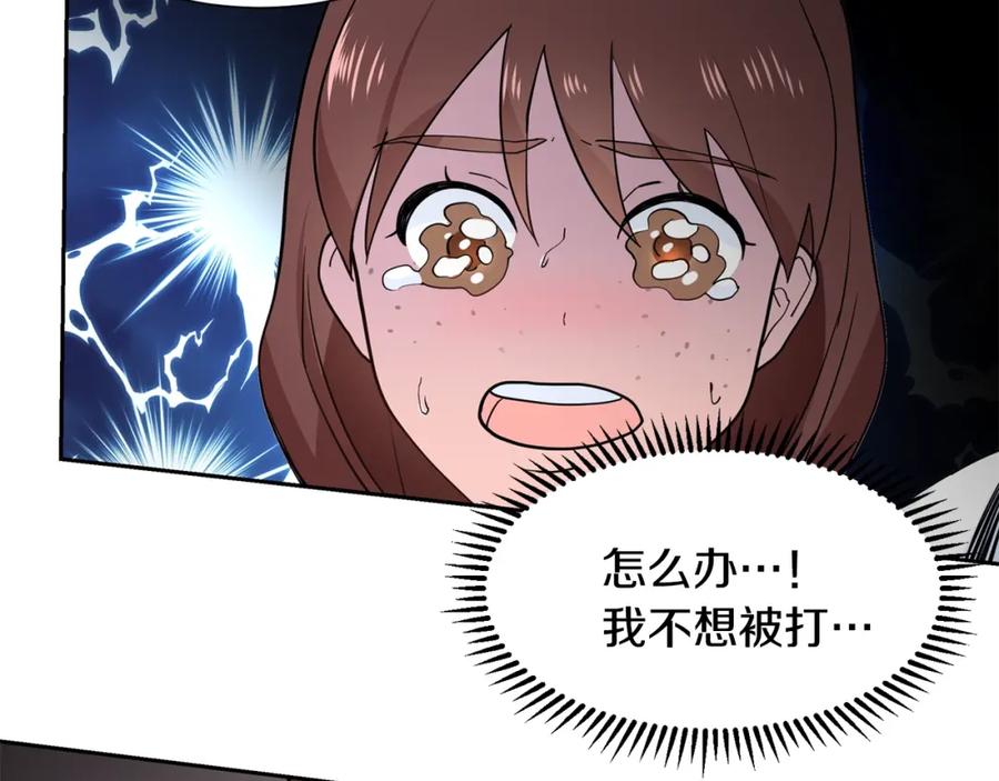 穿进女儿写的欧风小说里？ 第3话 痛苦的回忆 第16页