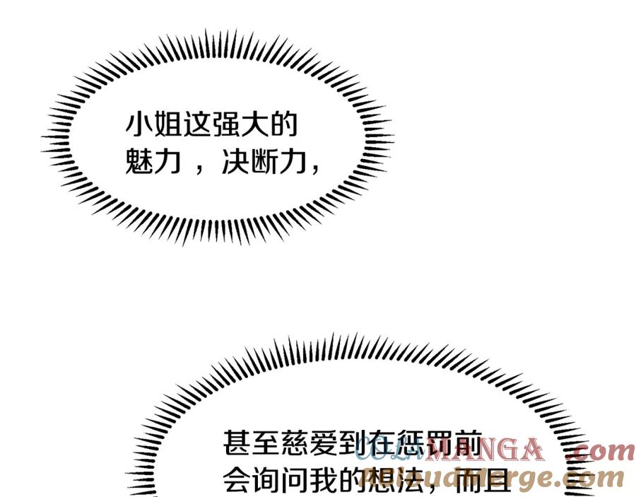 穿进女儿写的欧风小说里？ 第3话 痛苦的回忆 第41页