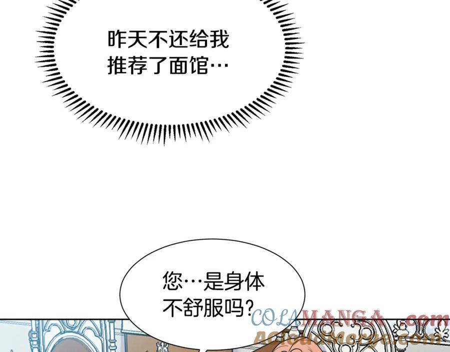 穿进女儿写的欧风小说里？ 第3话 痛苦的回忆 第65页