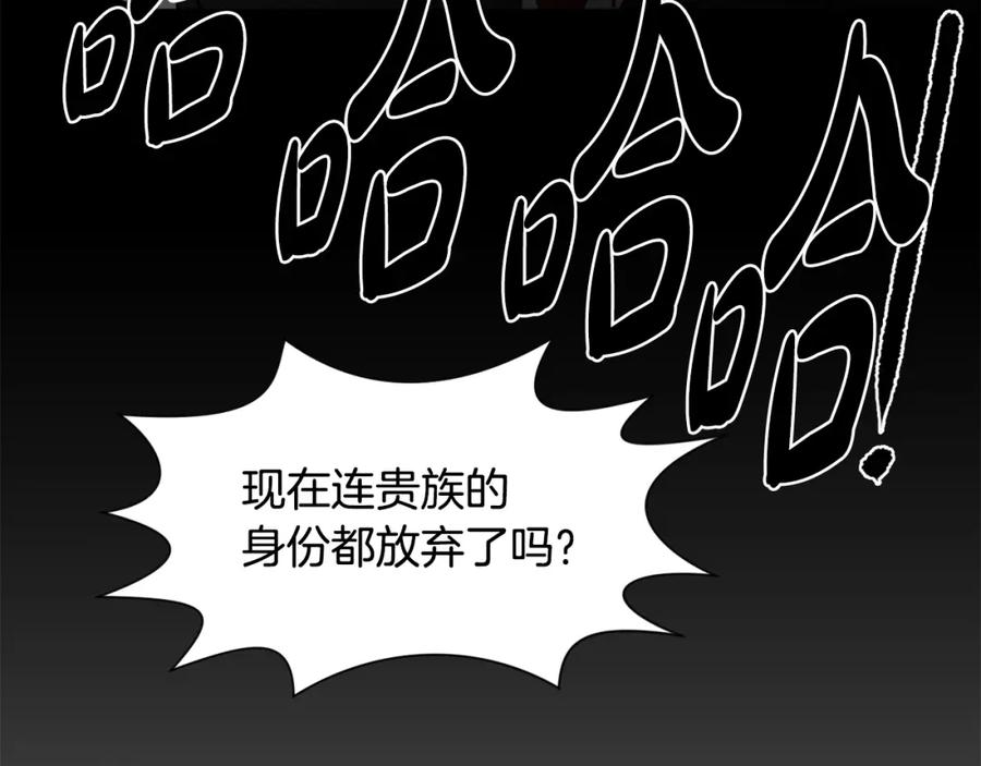 穿进女儿写的欧风小说里？ 第3话 痛苦的回忆 第119页