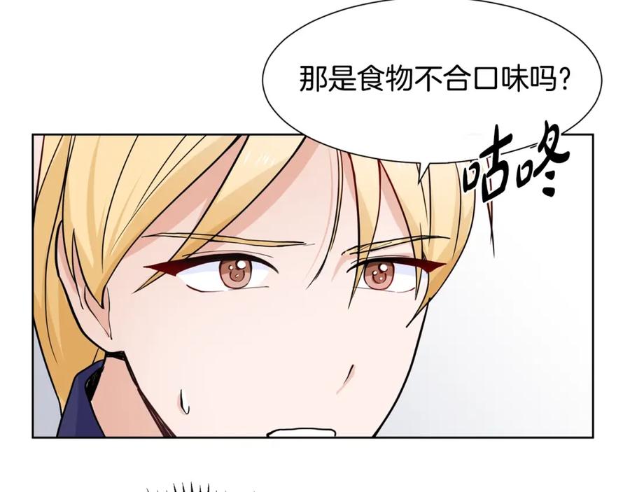 穿进女儿写的欧风小说里？ 第3话 痛苦的回忆 第67页