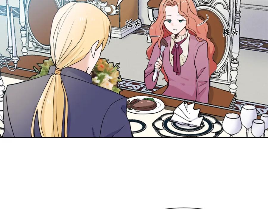 穿进女儿写的欧风小说里？ 第3话 痛苦的回忆 第66页