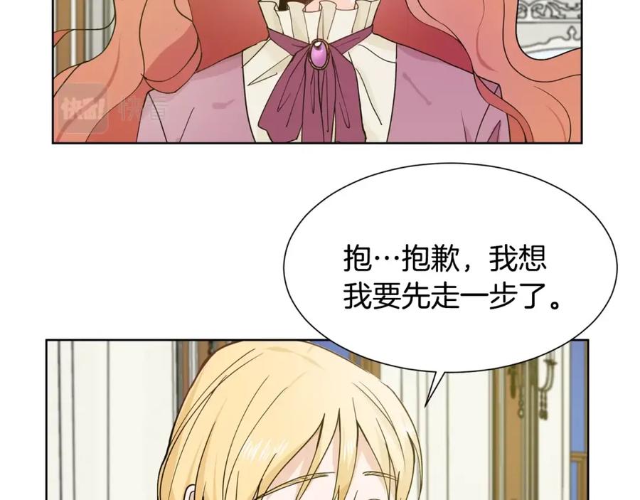 穿进女儿写的欧风小说里？ 第3话 痛苦的回忆 第127页