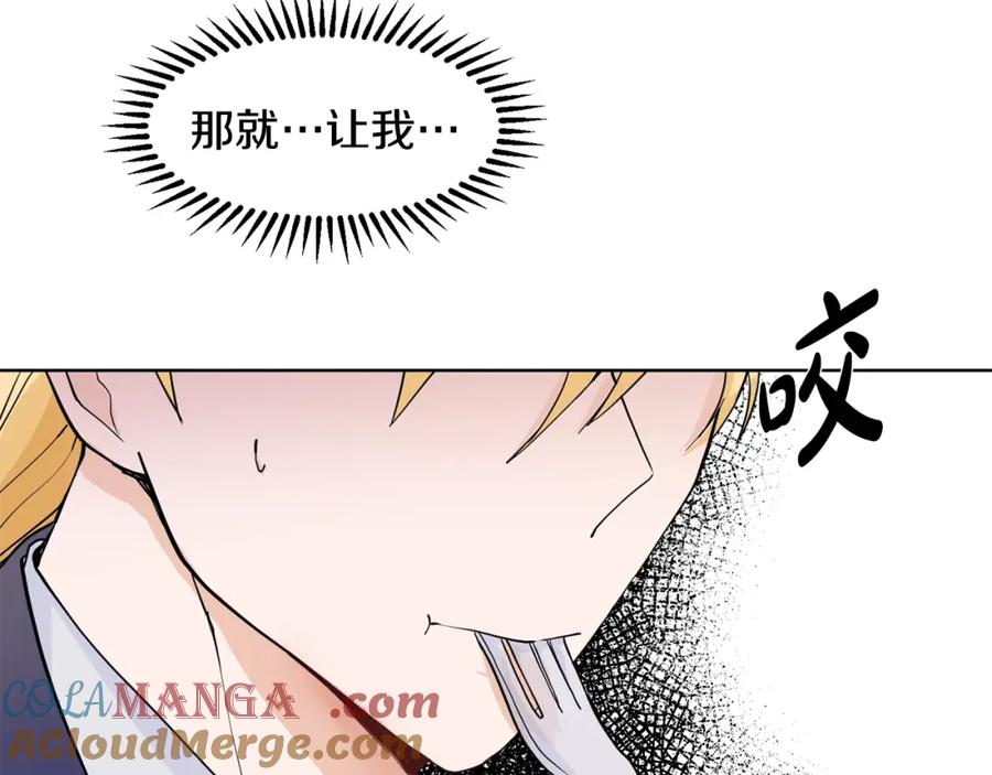 穿进女儿写的欧风小说里？ 第3话 痛苦的回忆 第85页