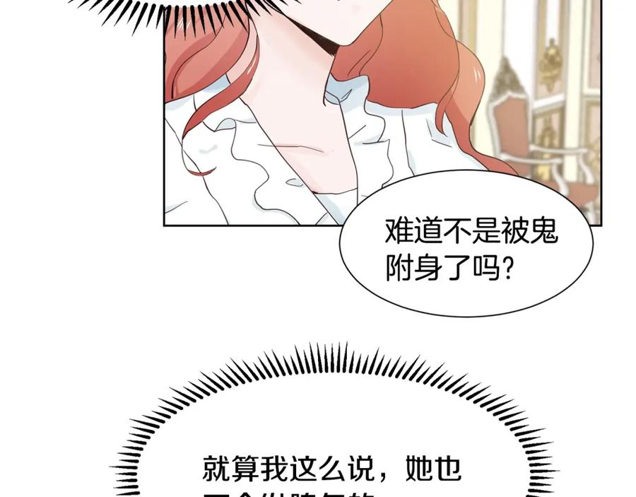 穿进女儿写的欧风小说里？ 第3话 痛苦的回忆 第6页