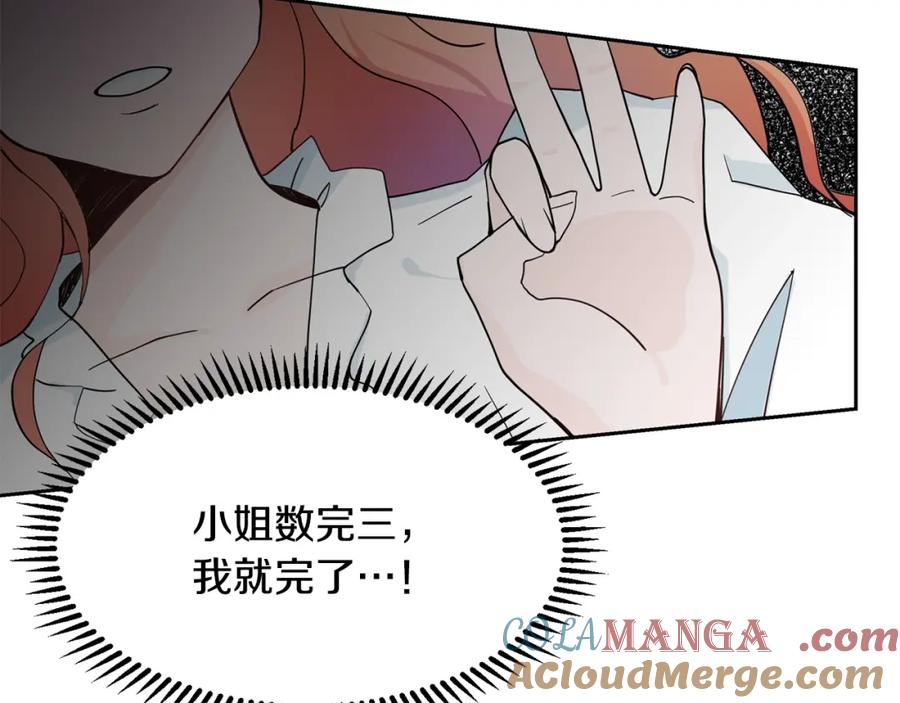 穿进女儿写的欧风小说里？ 第3话 痛苦的回忆 第17页