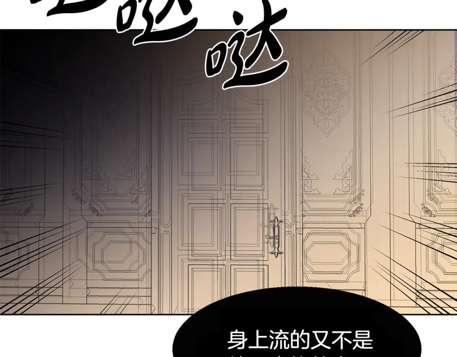 穿进女儿写的欧风小说里？ 第3话 痛苦的回忆 第138页