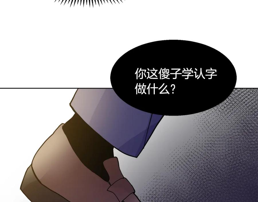 穿进女儿写的欧风小说里？ 第3话 痛苦的回忆 第136页