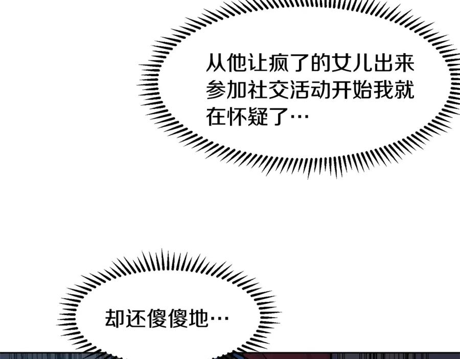 穿进女儿写的欧风小说里？ 第3话 痛苦的回忆 第156页