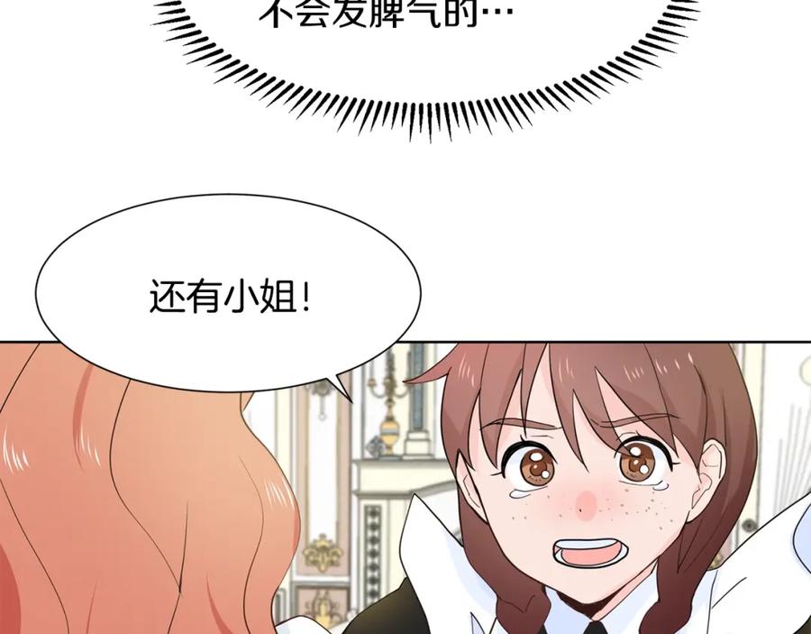 穿进女儿写的欧风小说里？ 第3话 痛苦的回忆 第7页