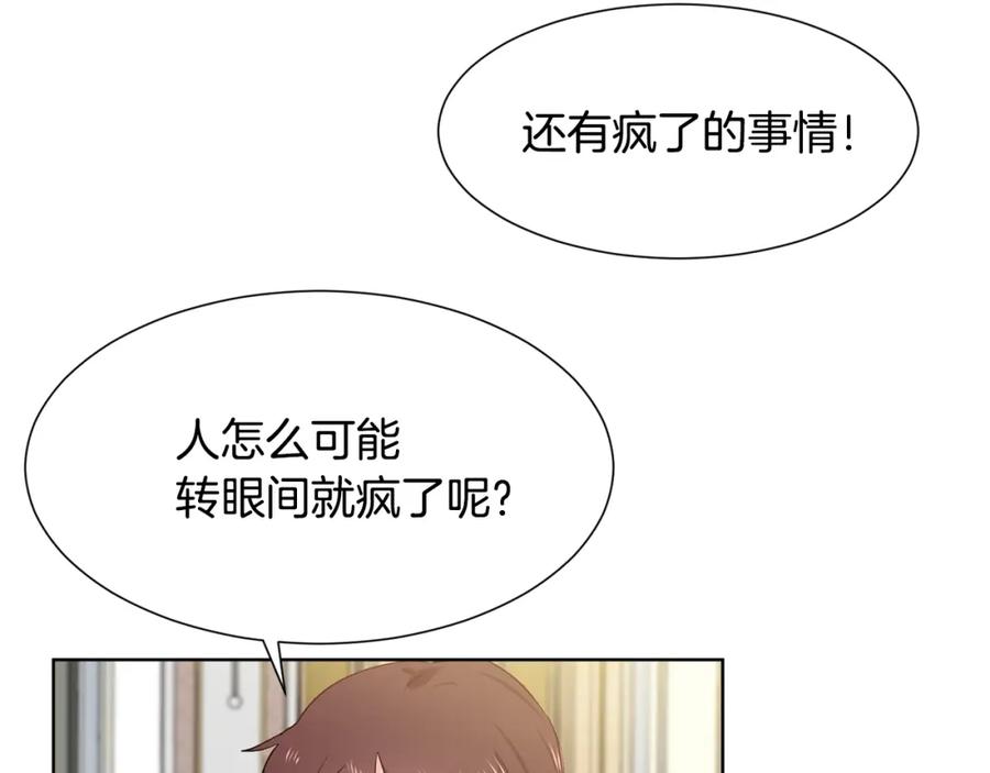 穿进女儿写的欧风小说里？ 第3话 痛苦的回忆 第4页