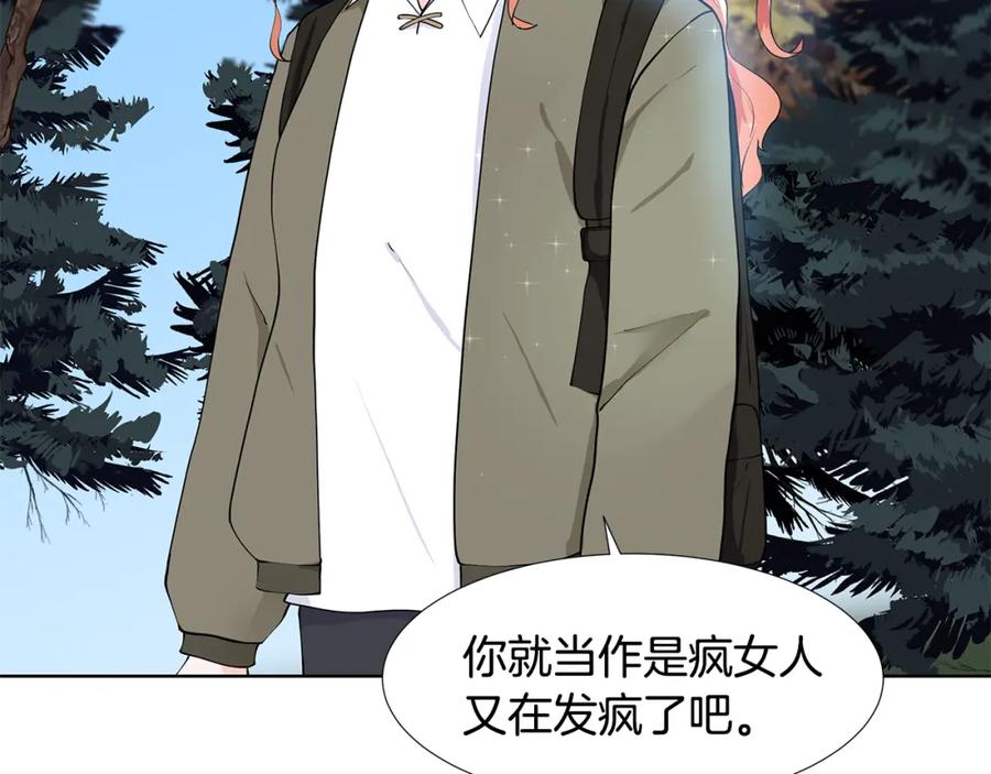 穿进女儿写的欧风小说里？ 第48话 休息 第20页
