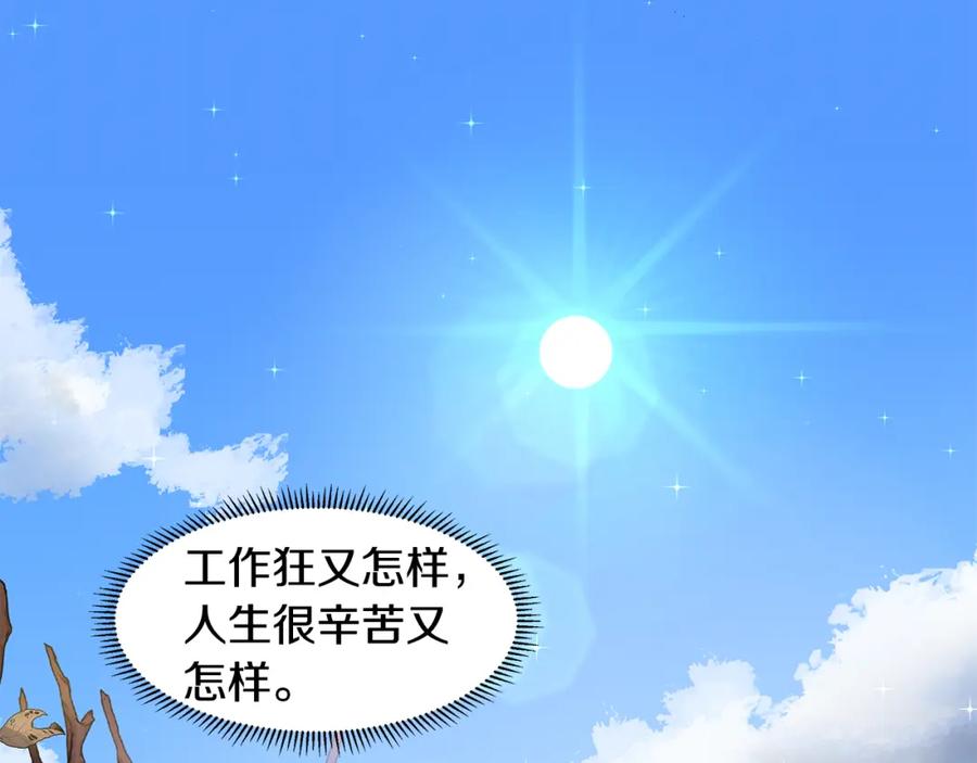 穿进女儿写的欧风小说里？ 第48话 休息 第110页