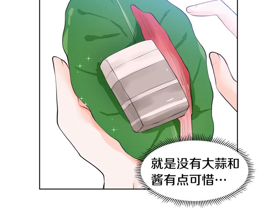穿进女儿写的欧风小说里？ 第48话 休息 第88页
