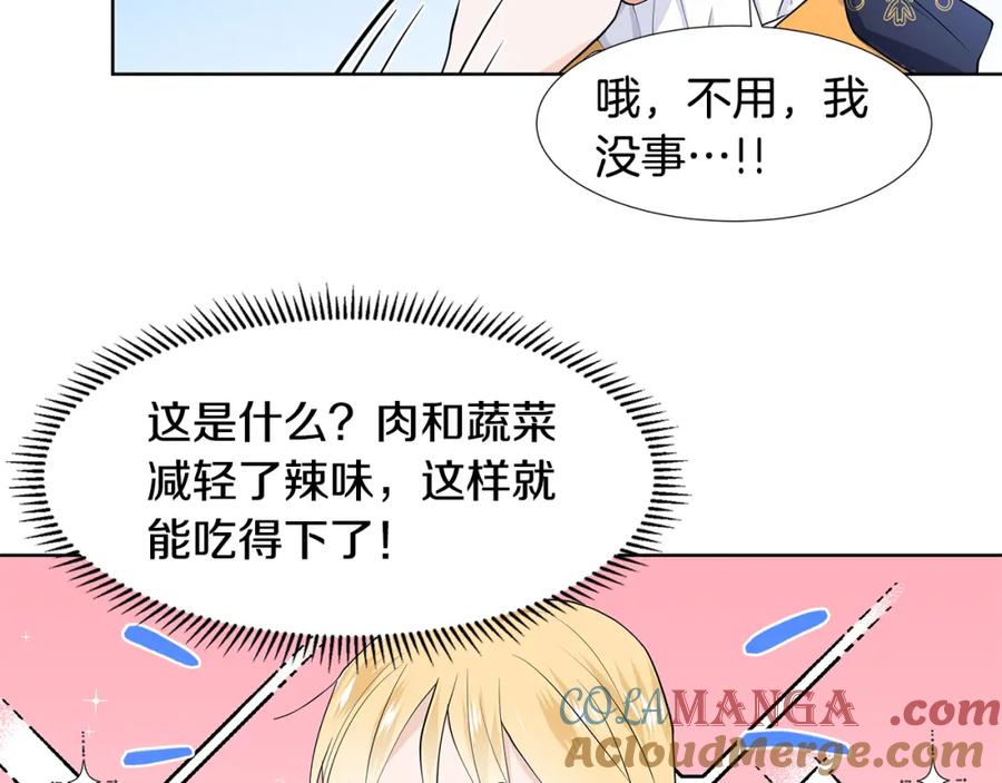 穿进女儿写的欧风小说里？ 第48话 休息 第97页