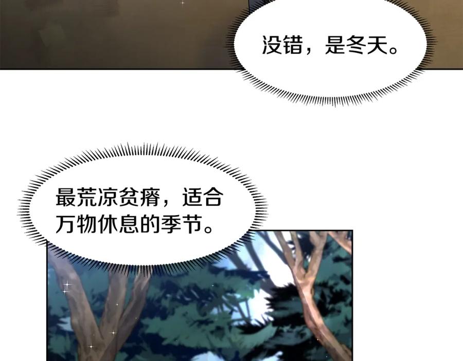 穿进女儿写的欧风小说里？ 第48话 休息 第35页