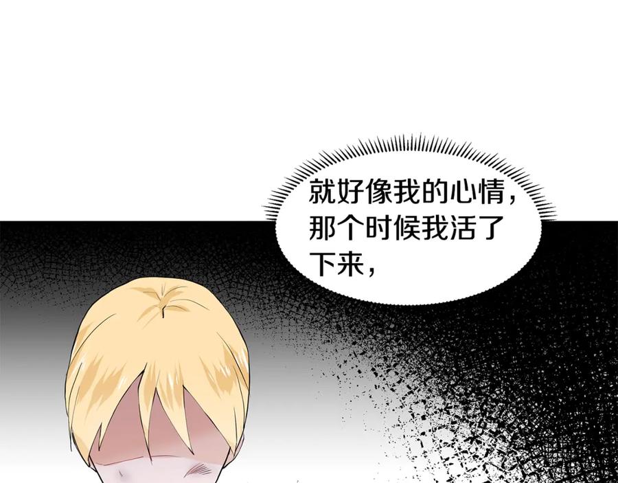 穿进女儿写的欧风小说里？ 第48话 休息 第62页