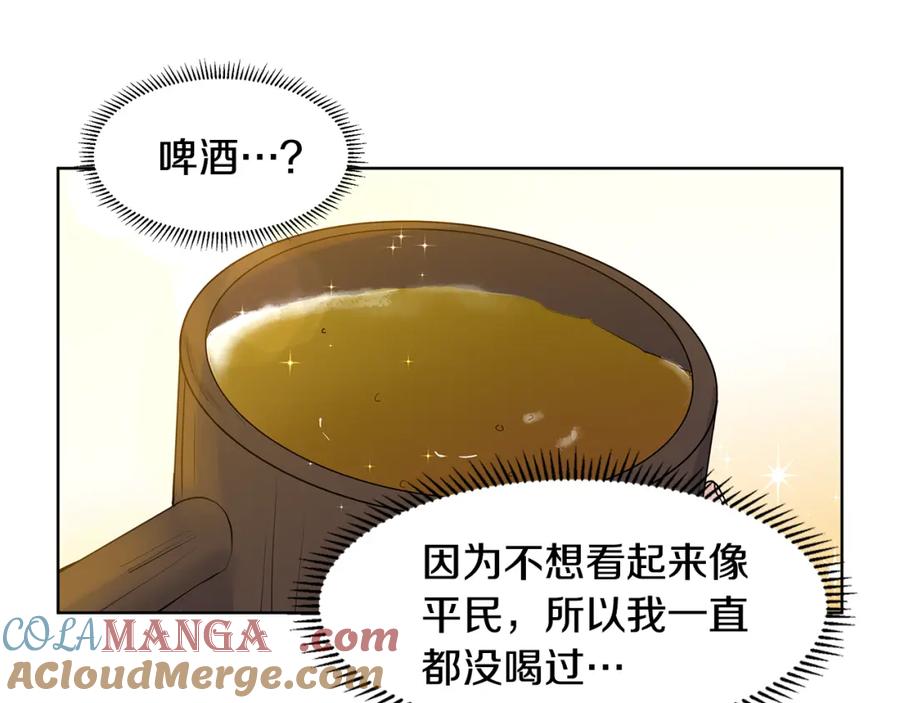 穿进女儿写的欧风小说里？ 第48话 休息 第49页
