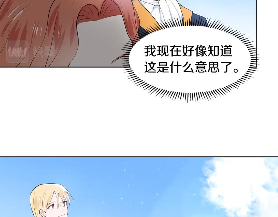 穿进女儿写的欧风小说里？ 第48话 休息 第60页