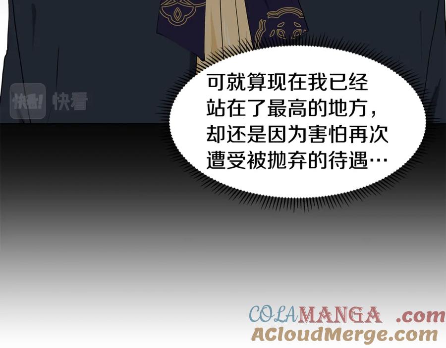穿进女儿写的欧风小说里？ 第48话 休息 第13页