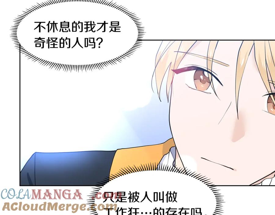 穿进女儿写的欧风小说里？ 第48话 休息 第37页