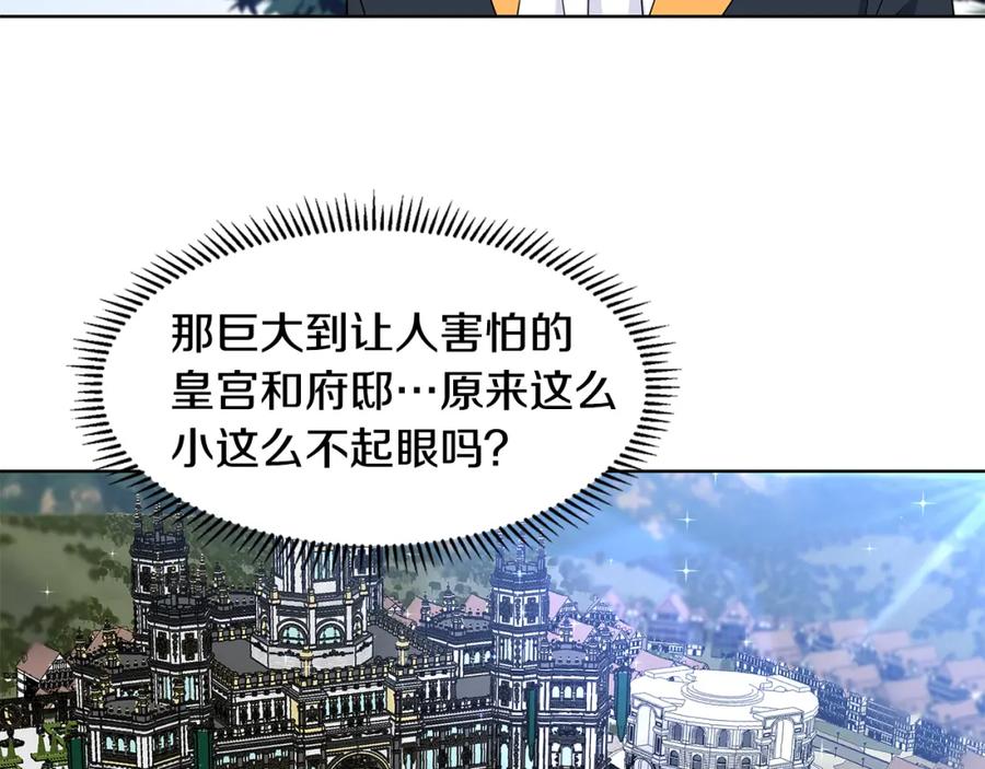 穿进女儿写的欧风小说里？ 第48话 休息 第44页