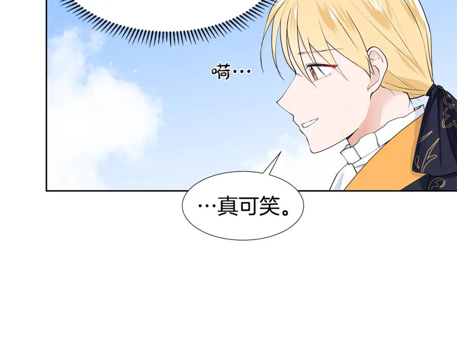 穿进女儿写的欧风小说里？ 第48话 休息 第46页