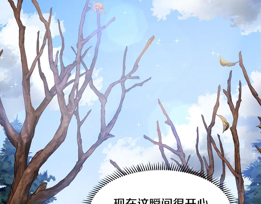 穿进女儿写的欧风小说里？ 第48话 休息 第111页