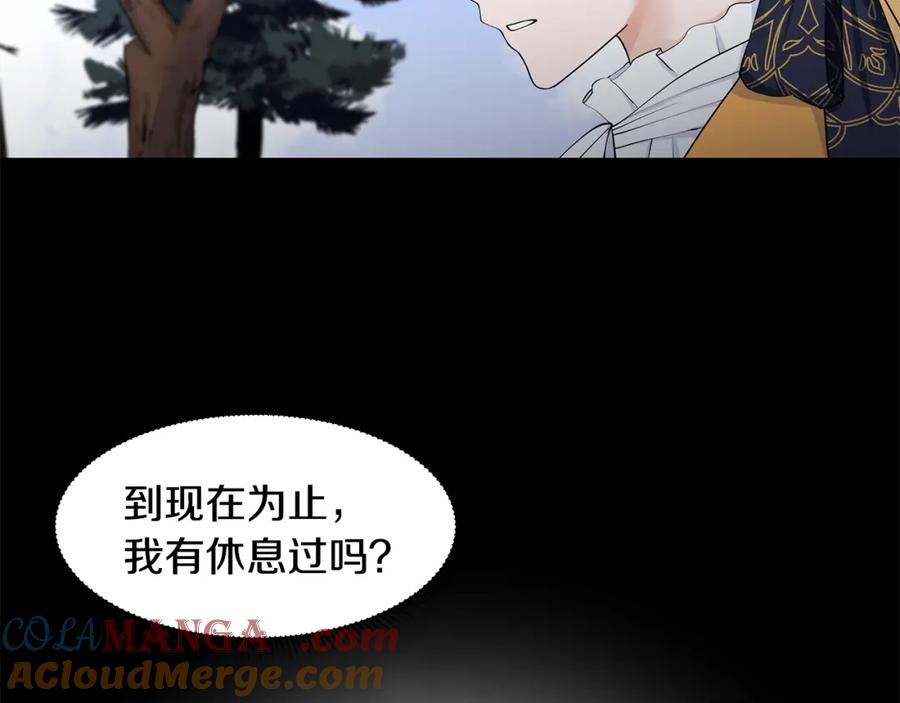 穿进女儿写的欧风小说里？ 第48话 休息 第9页