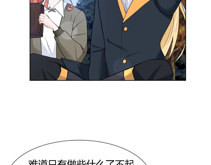 穿进女儿写的欧风小说里？ 第48话 休息 第70页