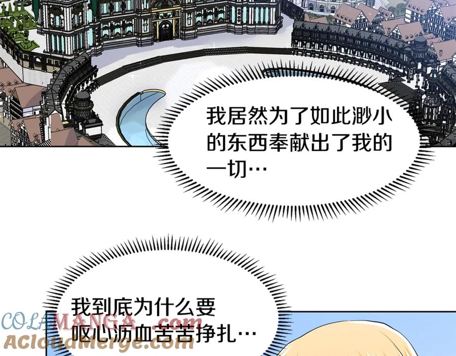 穿进女儿写的欧风小说里？ 第48话 休息 第45页