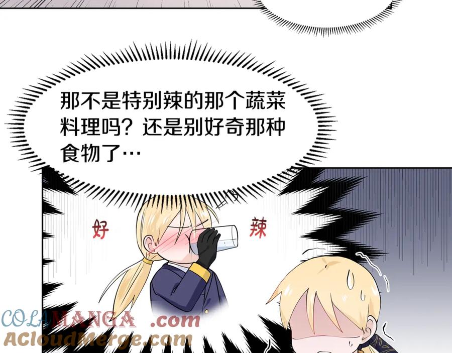穿进女儿写的欧风小说里？ 第48话 休息 第85页
